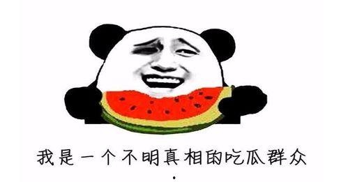 有大瓜吃不吃